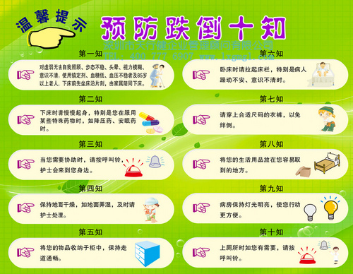 预防跌倒十知 预防跌倒十知