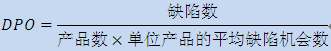 六西格玛项目管理，过程绩效指标