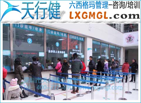六西格玛缩短患者等候时间