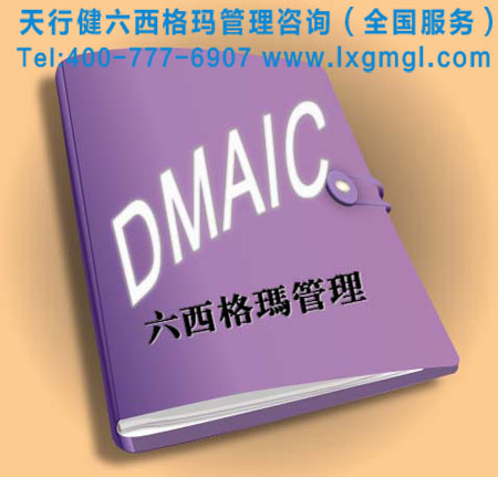 六西格玛能否久病成“医”？