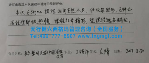 六西格玛绿带课程培训