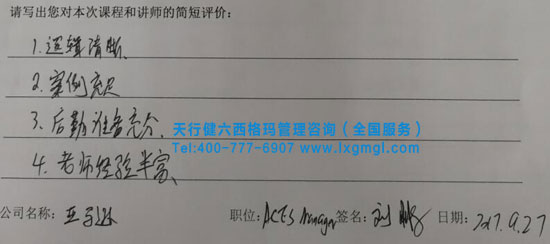 六西格玛绿带培训课程