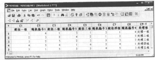 Minitab快速实现实验对象的随机分组