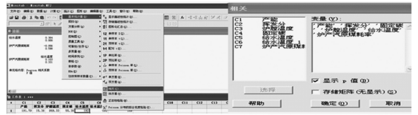 Minitab软件在热电厂质量分析中的应用实例  
