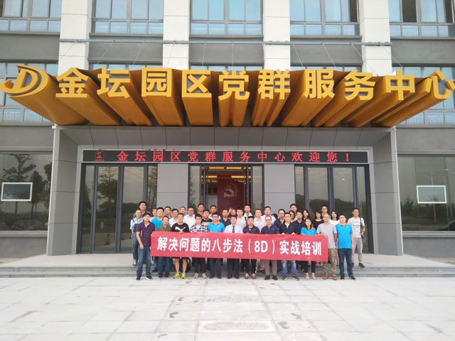 解决问题的8步法（8D）实战培训合影