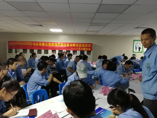 贺某标准微型马达公司现场问题分析与解决培训圆满落幕