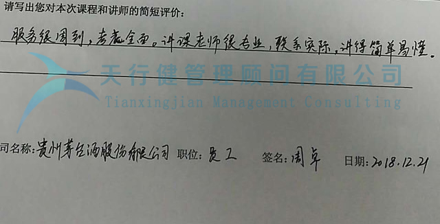 统计制程控制SPC实战培训学员评价