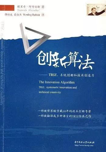 自学TRIZ理论的最全书单，请查收！