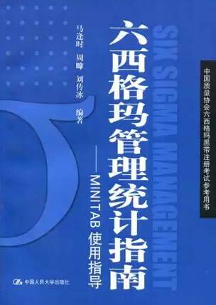 荐书丨六西格玛必看书籍