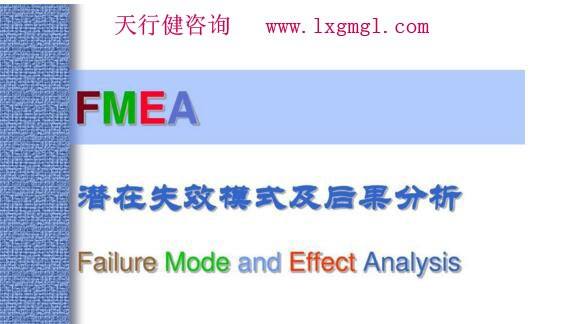 FMEA工作中的常见问题？
