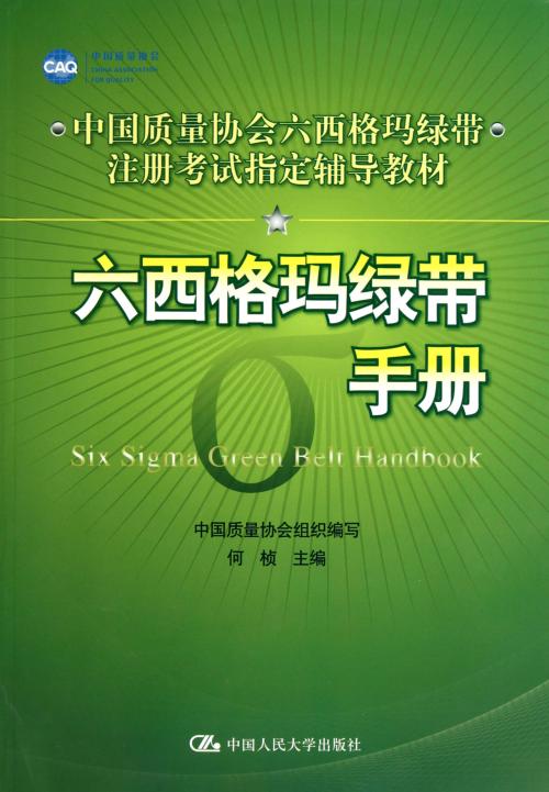 六西格玛绿带项目选择篇