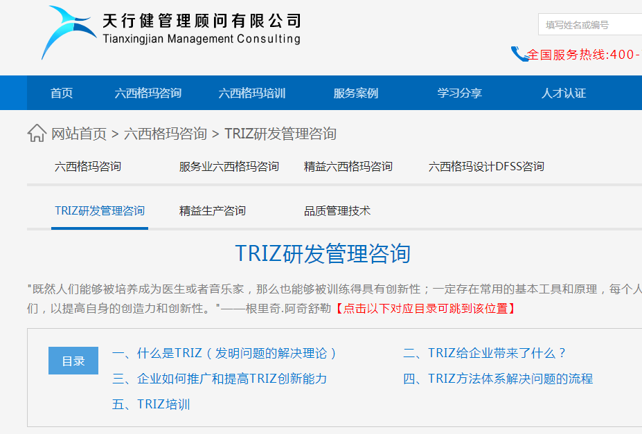 嵌入TRIZ的现代科学研究模式