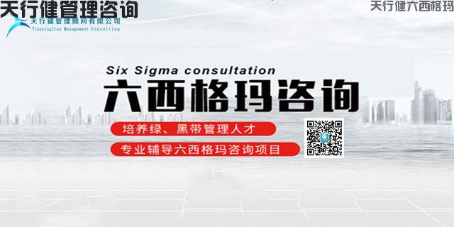 家具行业导入六西格玛管理项目首选天行健管理咨询公司