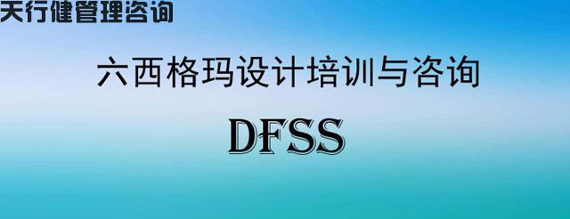 化工企业应用六西格玛设计工具来提升效益