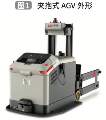 基于TRIZ理论的夹抱式AGV创新设计