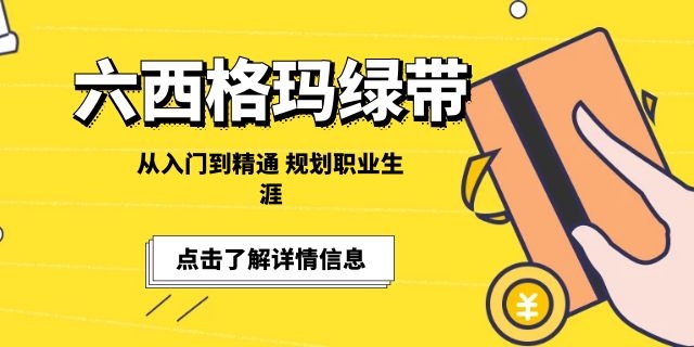 总结一波六西格玛绿带复习题（CAQ）