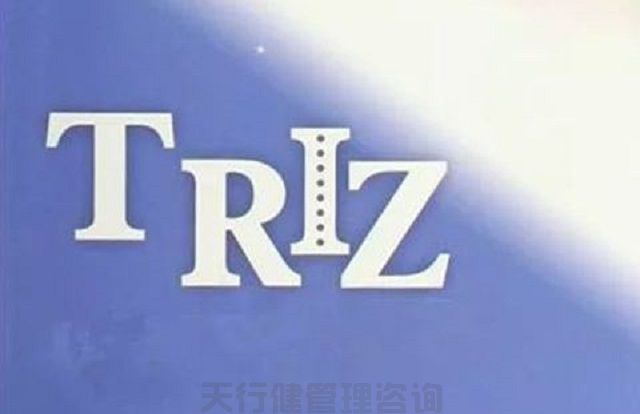 ?TRIZ创新方法培训之TRIZ公开课大纲三天班
