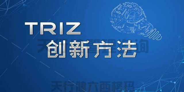 技术创新方法triz培训之TRIZ理论二天课程