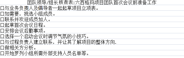 六西格玛管理方法之六西格玛项目管理