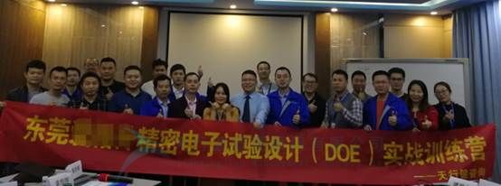 贺东莞某精密电子公司《试验设计DOE实战训练》圆满落幕(图4)