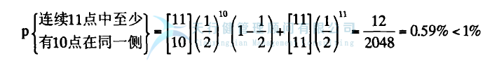 统计过程控制 SPC 控制图的 控制图判别准则