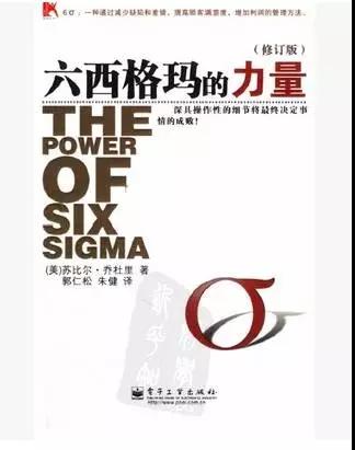 这都有！--权威有趣的六西格玛书籍