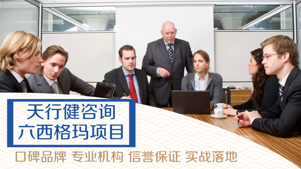 六西格玛项目.jpg