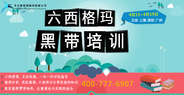 成为六西格玛黑带还是不成为六西格玛黑带？