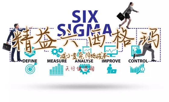 服务业精益六西格玛如何跨越牛头对马嘴类型障碍