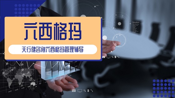 六西格玛工具之矩阵图的特点和绘制步骤