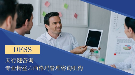 六西格玛设计培训三部曲之如何理解DFSS