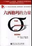 六西格玛书籍分享