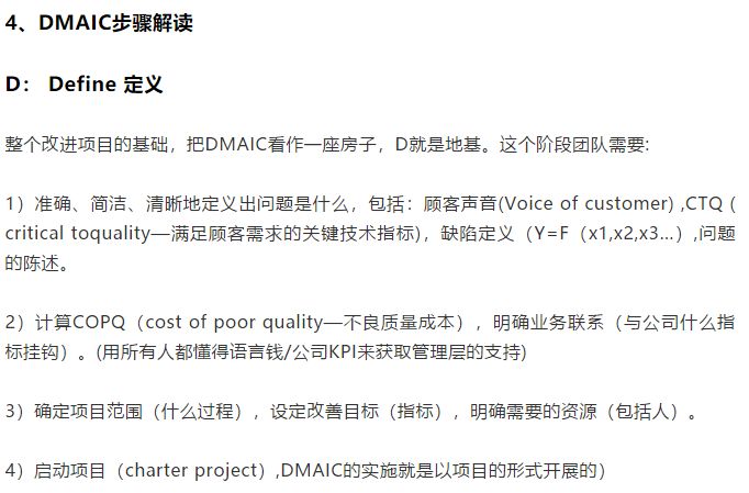 了解DMAIC , 这篇文章足够了！