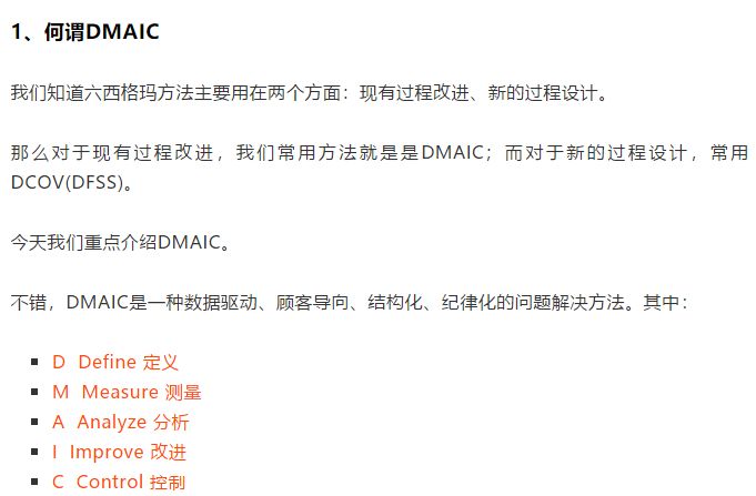 了解DMAIC , 这篇文章足够了！