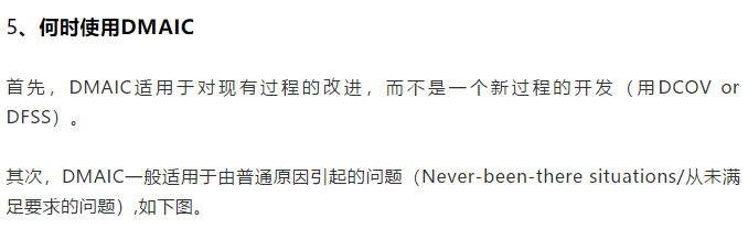 了解DMAIC , 这篇文章足够了！