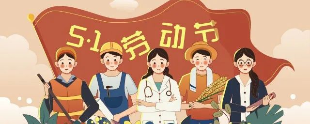 天行健管理咨询2024年五一劳动节放假通知！