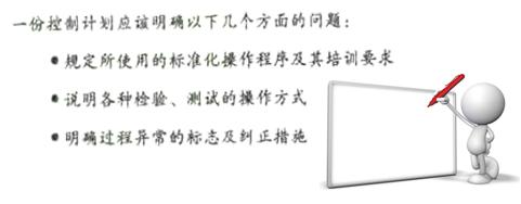 六西格玛过程控制计划
