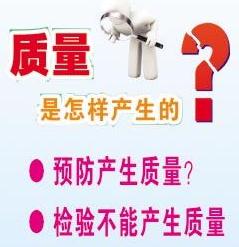 企业如何提高员工的质量管理意识