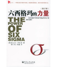 六西格玛的力量(免费下载) 