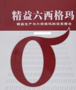 精益六西格玛的实施路线与技术路线