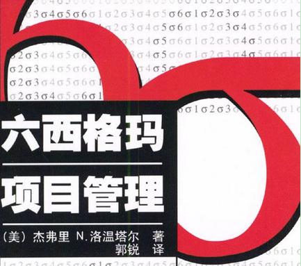 六西格玛关注的问题类型界定
