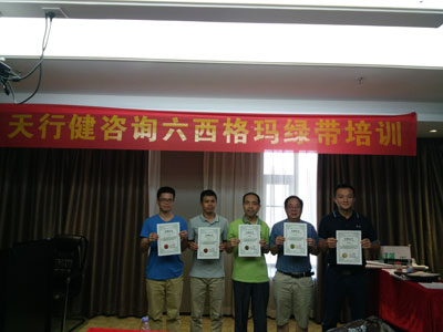 贺170722-26期《六西格玛绿带培训》在深圳圆满成功