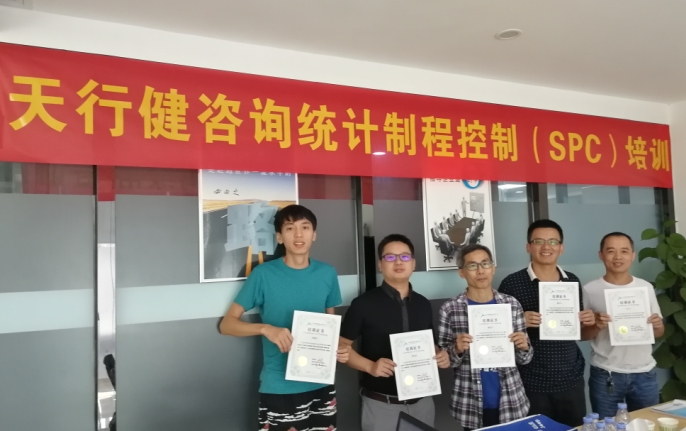 贺天行健咨询9月《统计制程控制SPC培训》在深圳圆满结束