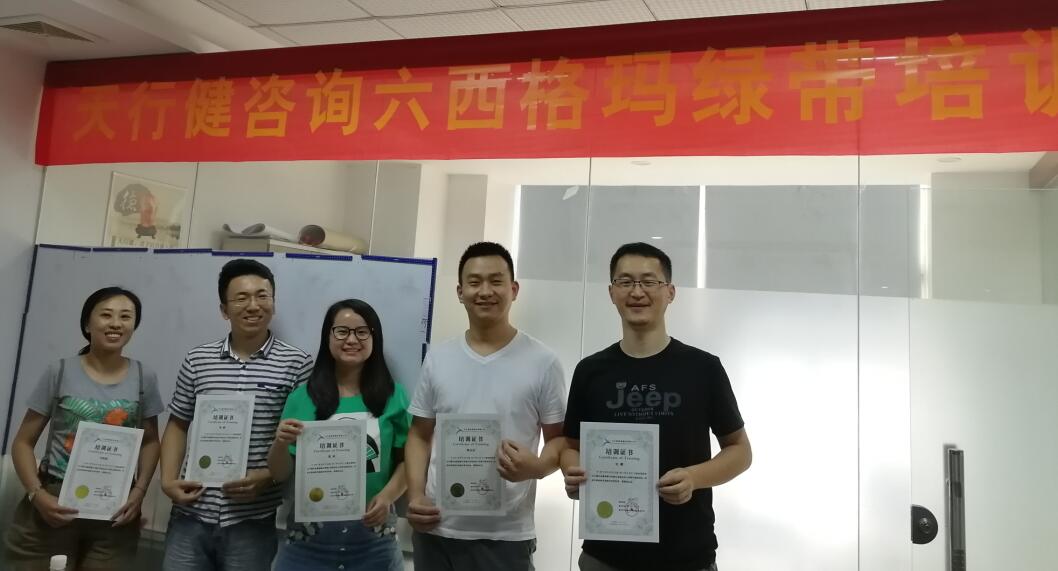 贺170923-27期《六西格玛绿带培训》在深圳完美实施