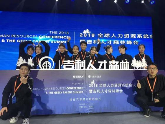 天行健咨询受邀参与吉利控股集团全球人才森林峰会 天行健咨询受邀参与吉利控股集团全球人才森林峰会