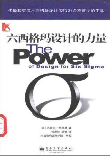 六西格玛设计的力量（免费下载）