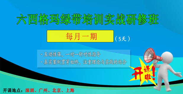 六西格玛绿带项目的实施过程中可能遇到哪些问题？